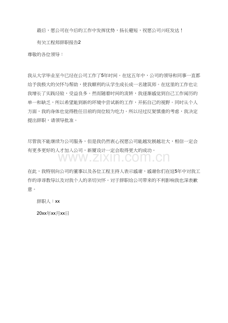 有关工程师辞职报告.doc_第2页