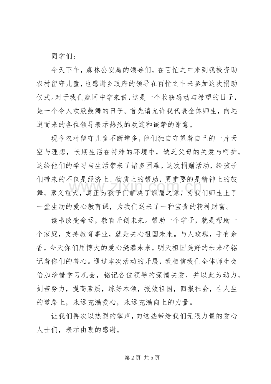 捐赠仪式上乡领导讲话.docx_第2页