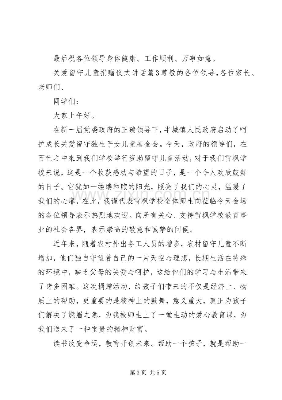 捐赠仪式上乡领导讲话.docx_第3页