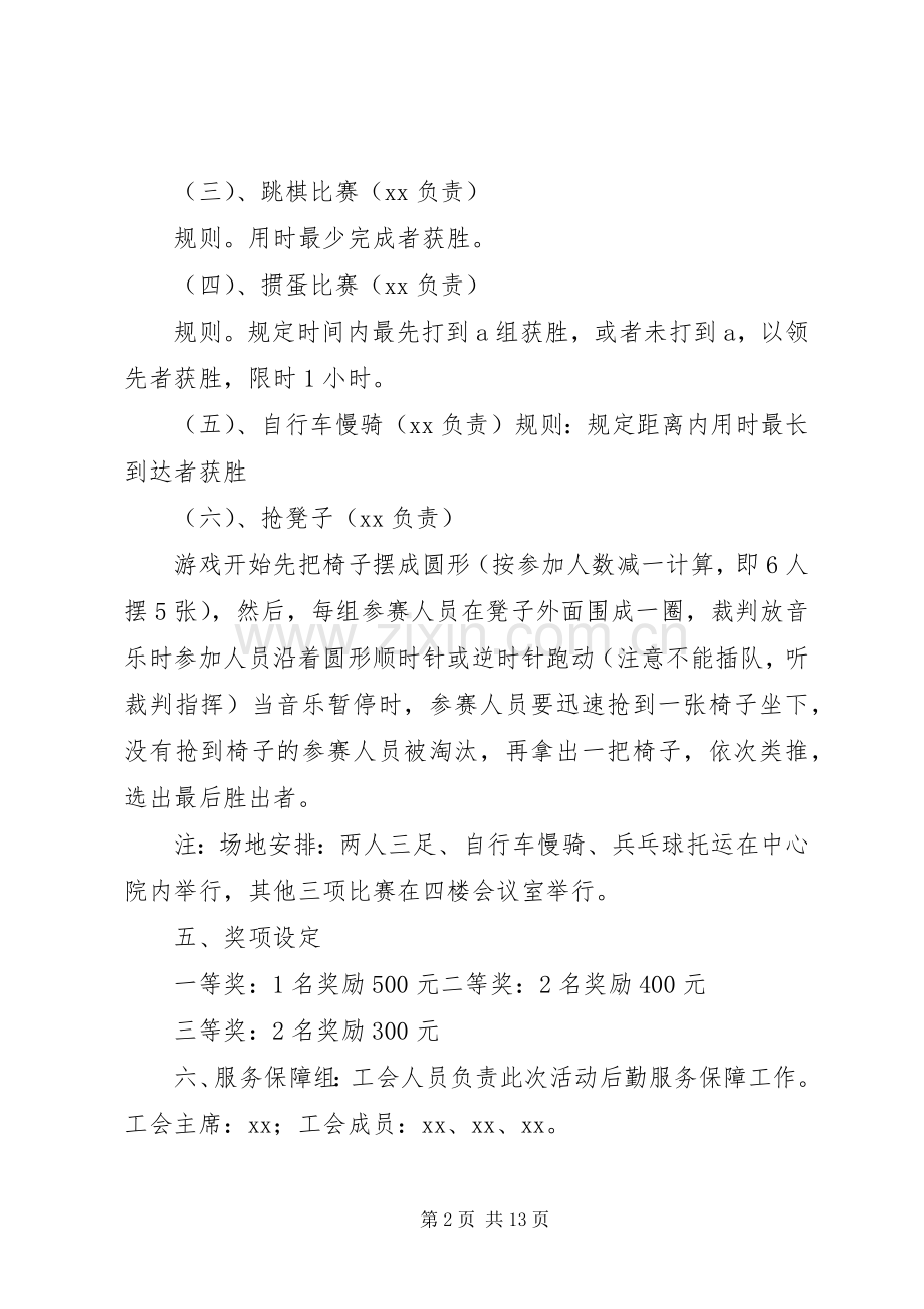 机关单位工会迎新春文体活动实施方案.docx_第2页