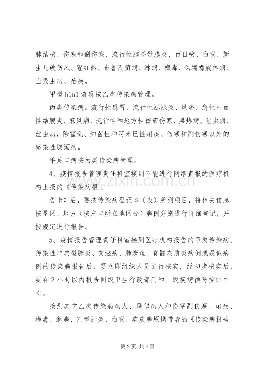 疾病预防控制中心疟疾突发疫情应急预案[5篇] .docx_第2页