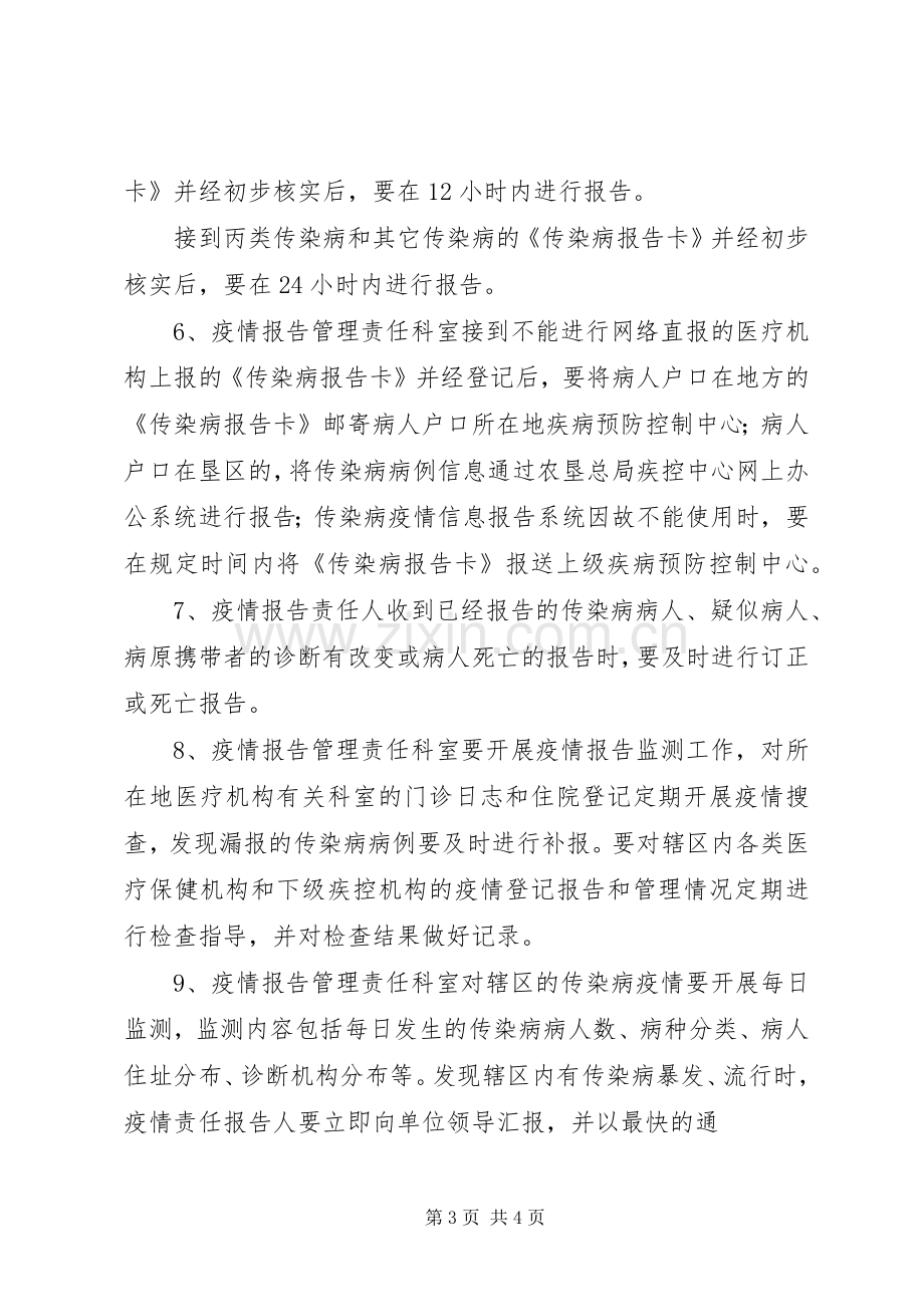 疾病预防控制中心疟疾突发疫情应急预案[5篇] .docx_第3页