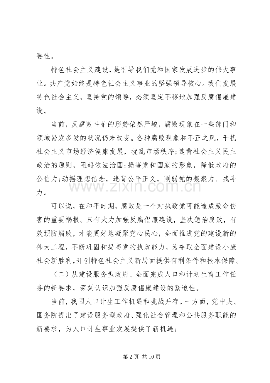 落实反腐倡廉建设干部发言.docx_第2页