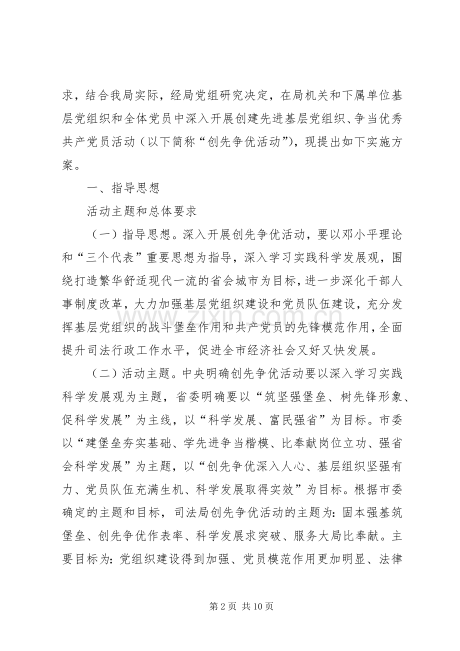 司法局创先争优方案.docx_第2页