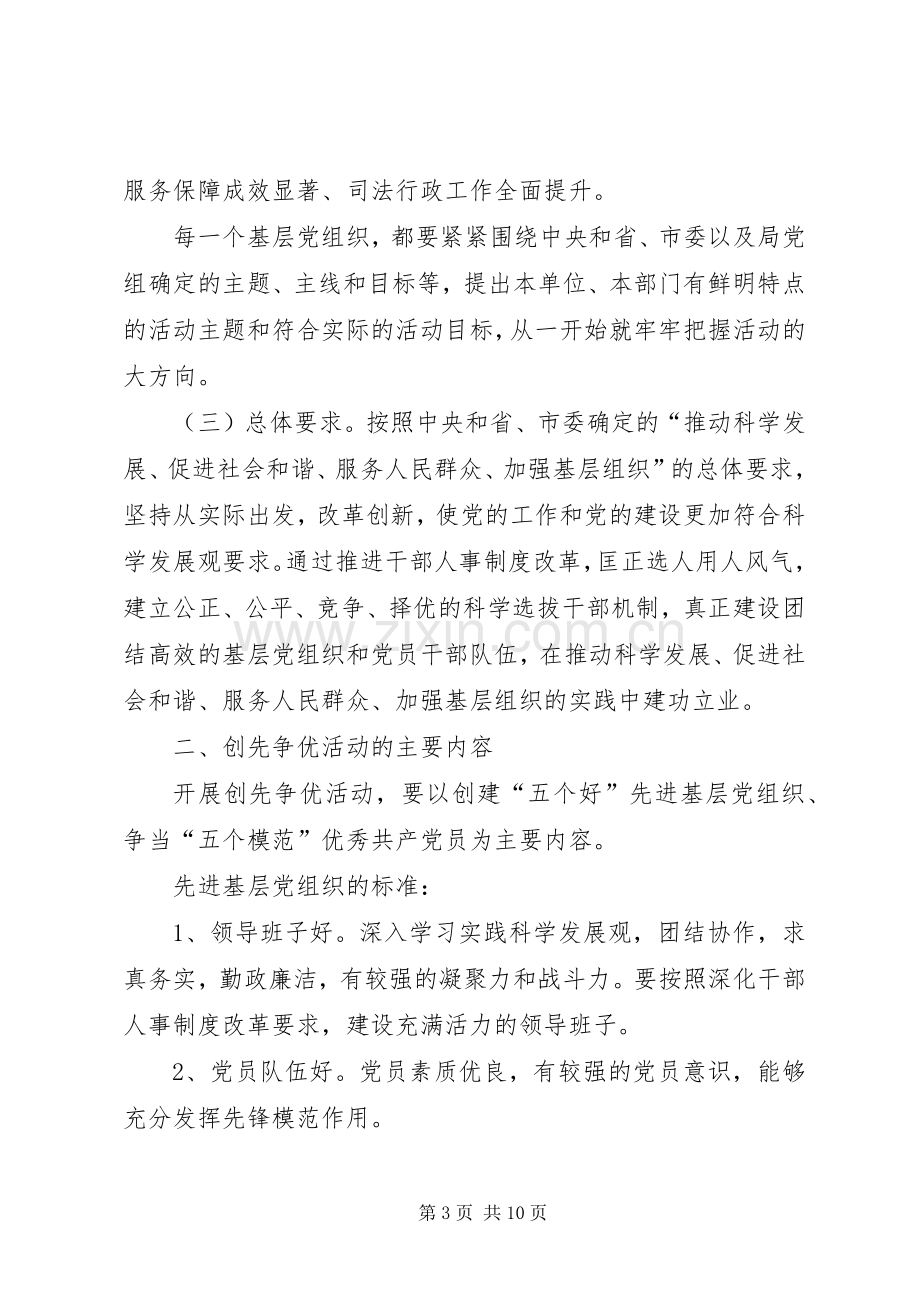 司法局创先争优方案.docx_第3页