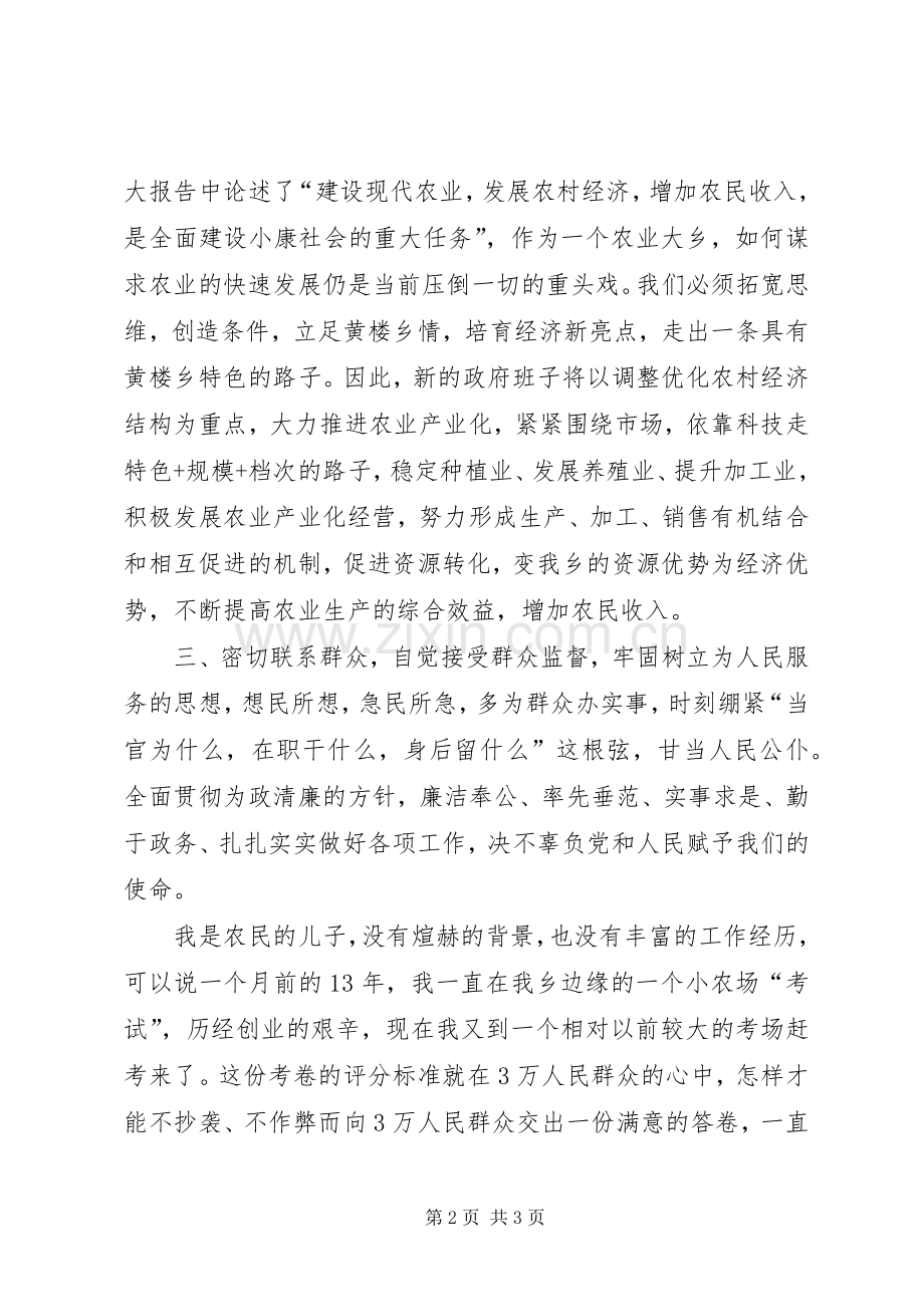 乡长就职演说稿范文.docx_第2页