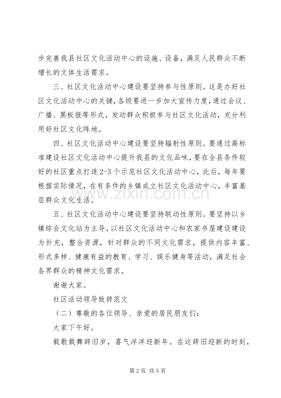 社区活动领导演讲致辞范文.docx_第2页