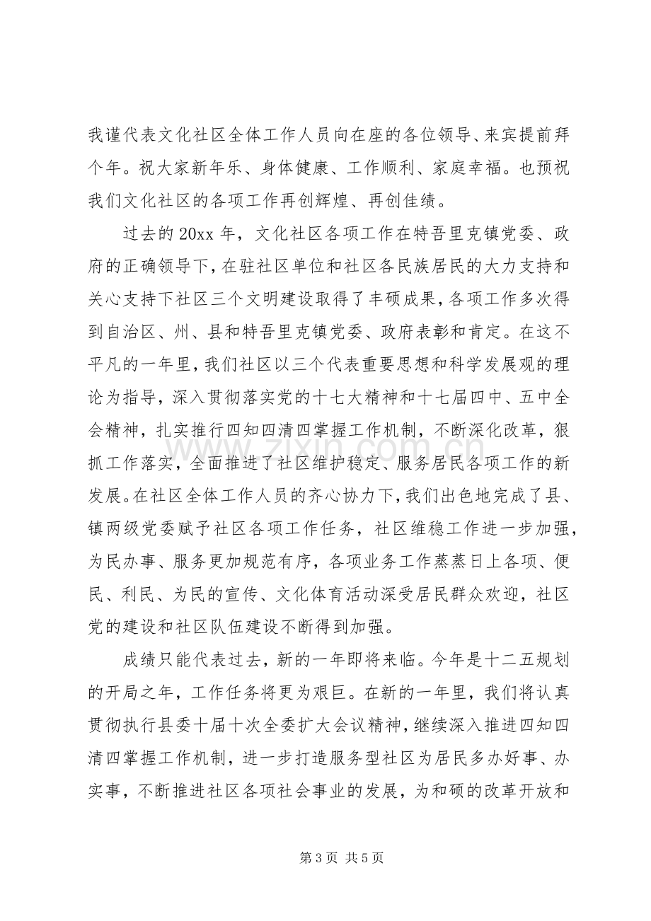 社区活动领导演讲致辞范文.docx_第3页