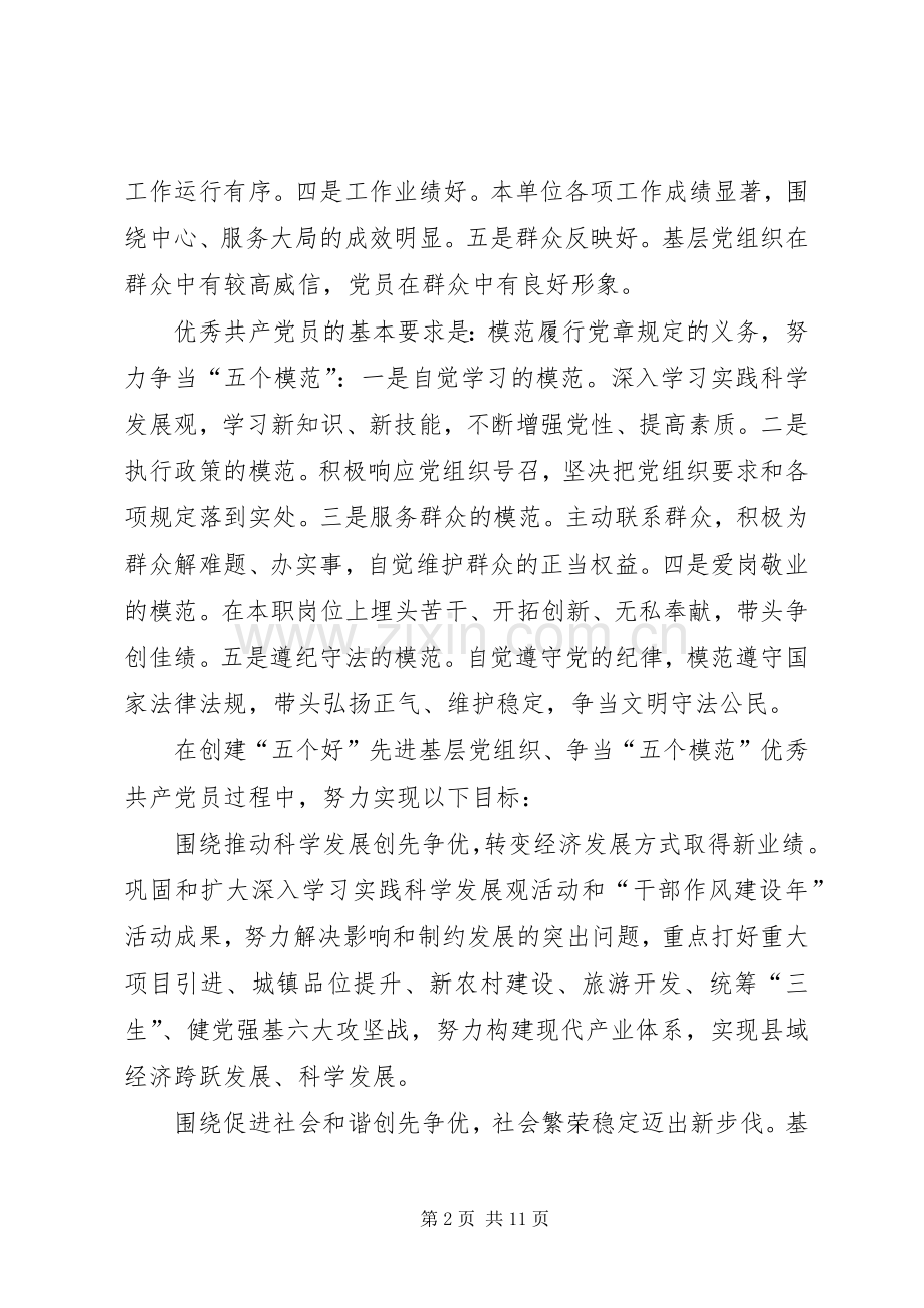 关于在全县基层党组织和党员中深入开展创先争优活动的方案.docx_第2页