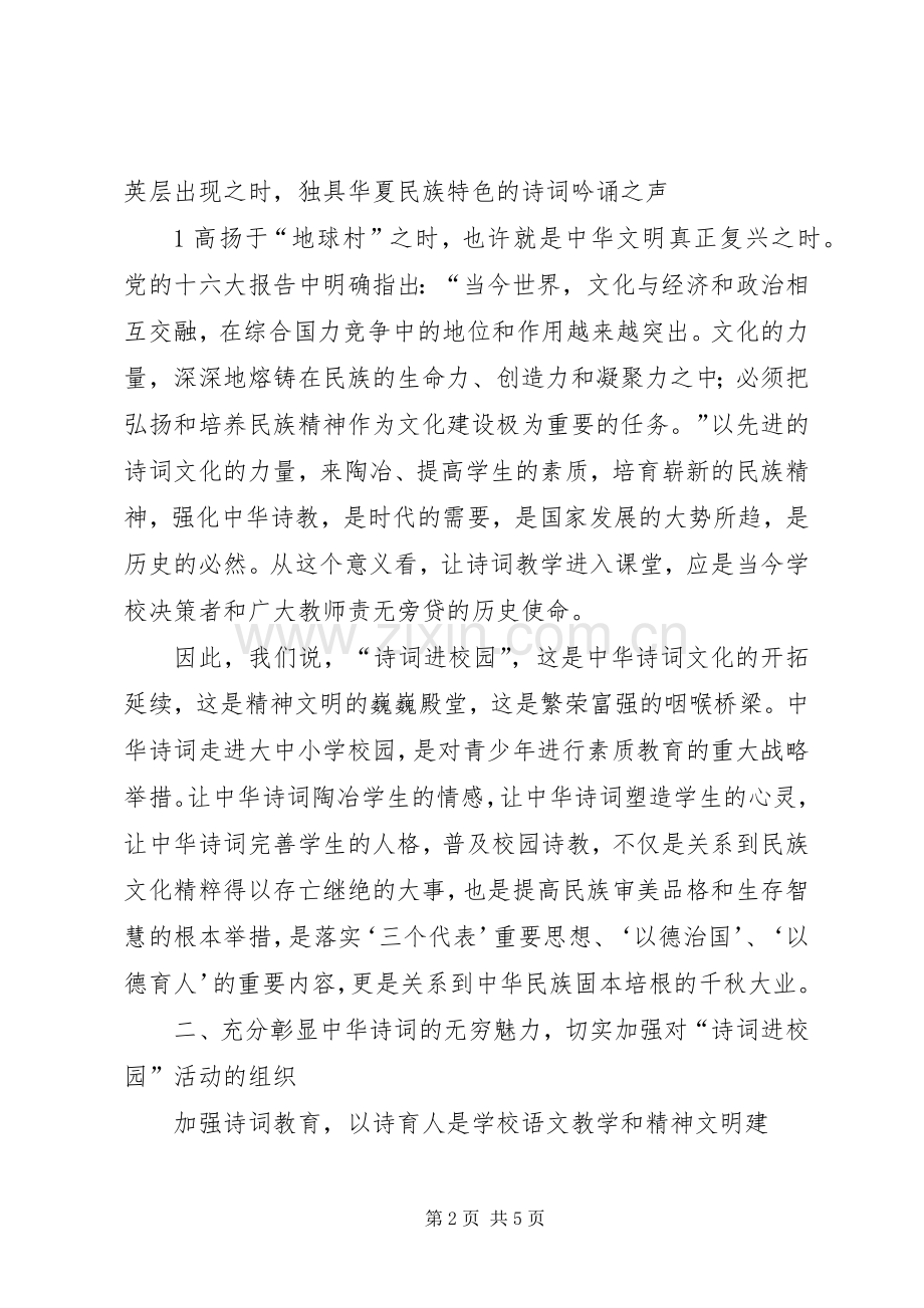 中华诗词进校园活动实施方案20XX年 .docx_第2页