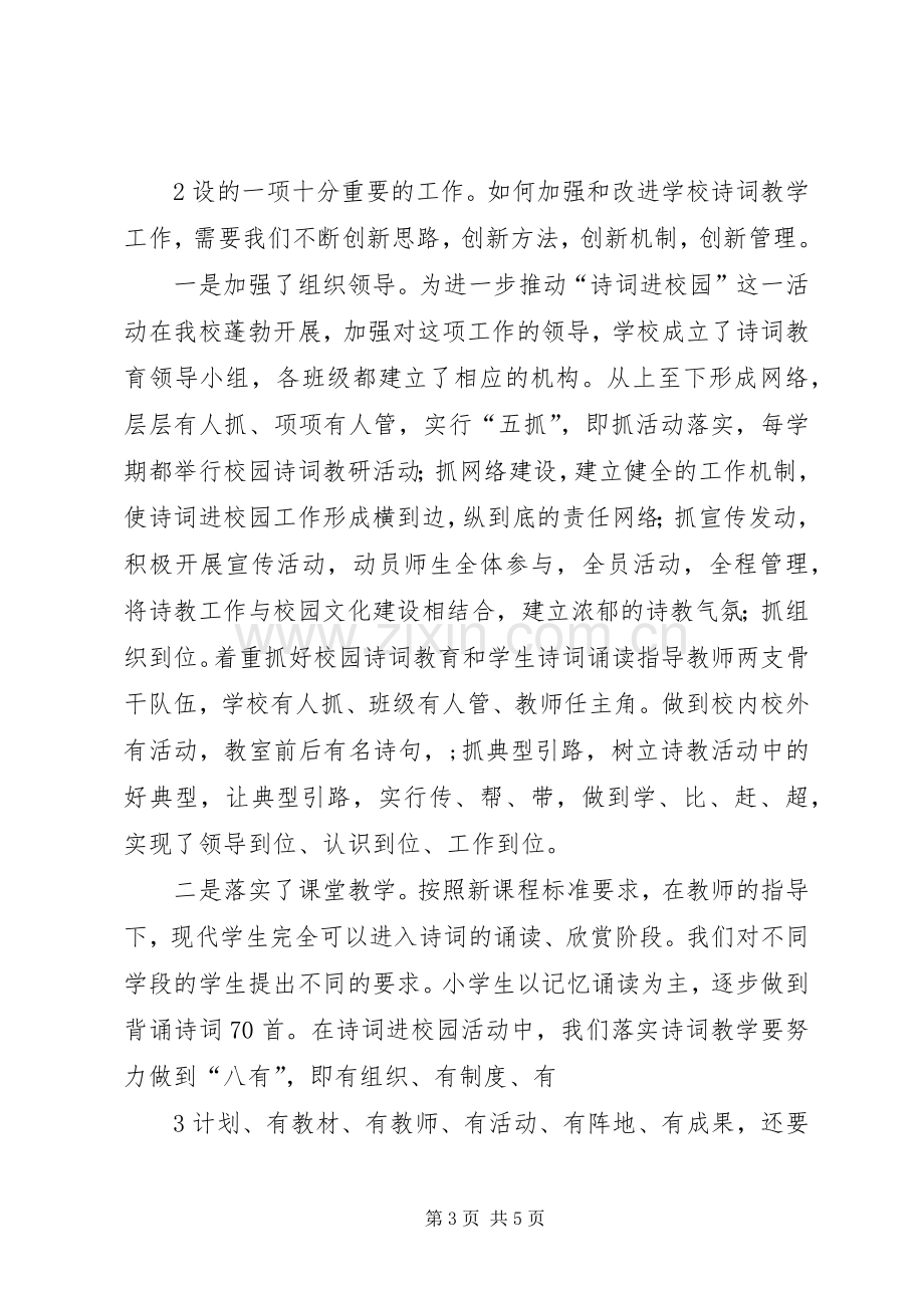 中华诗词进校园活动实施方案20XX年 .docx_第3页