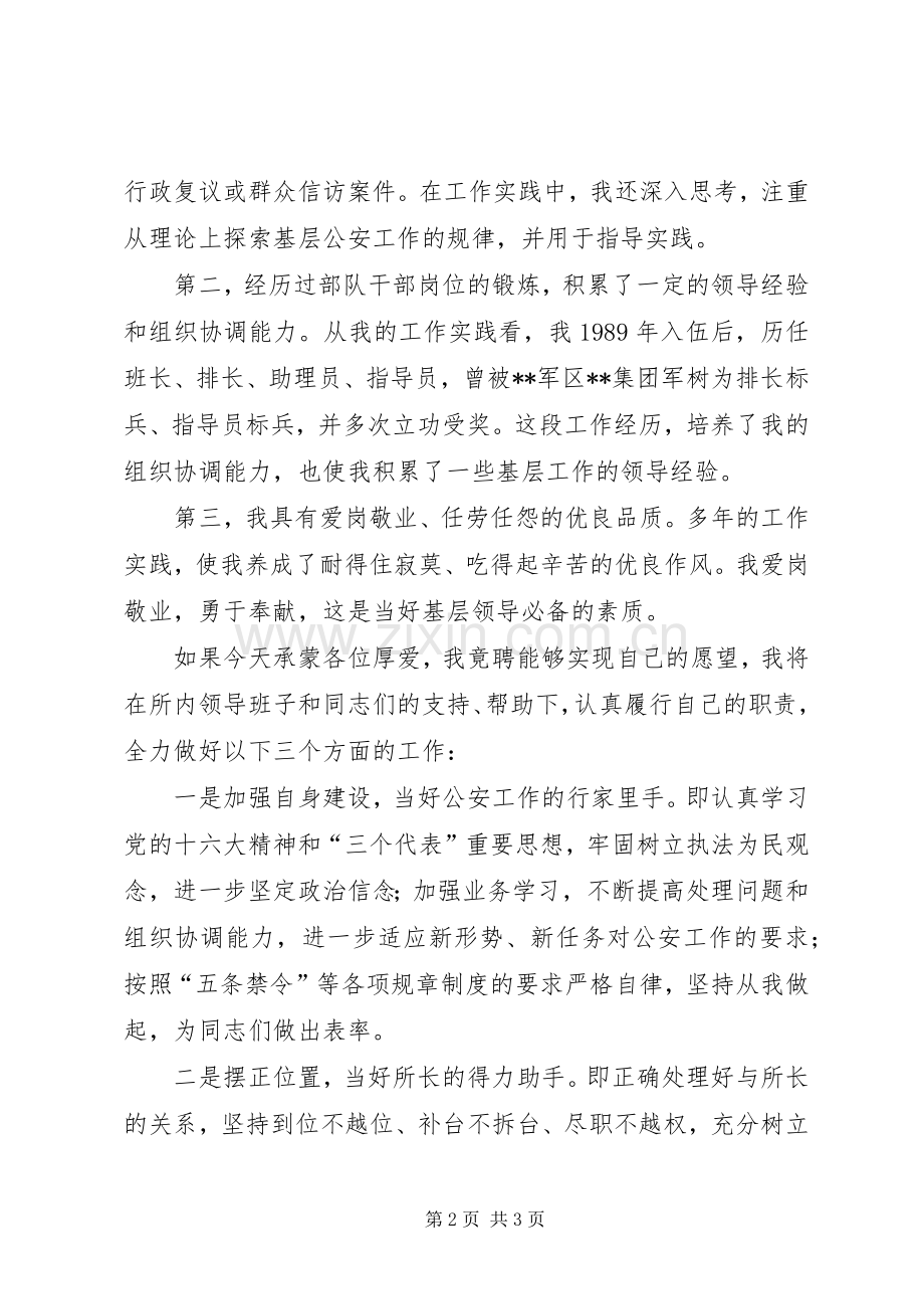 竞聘派出所演讲稿.docx_第2页