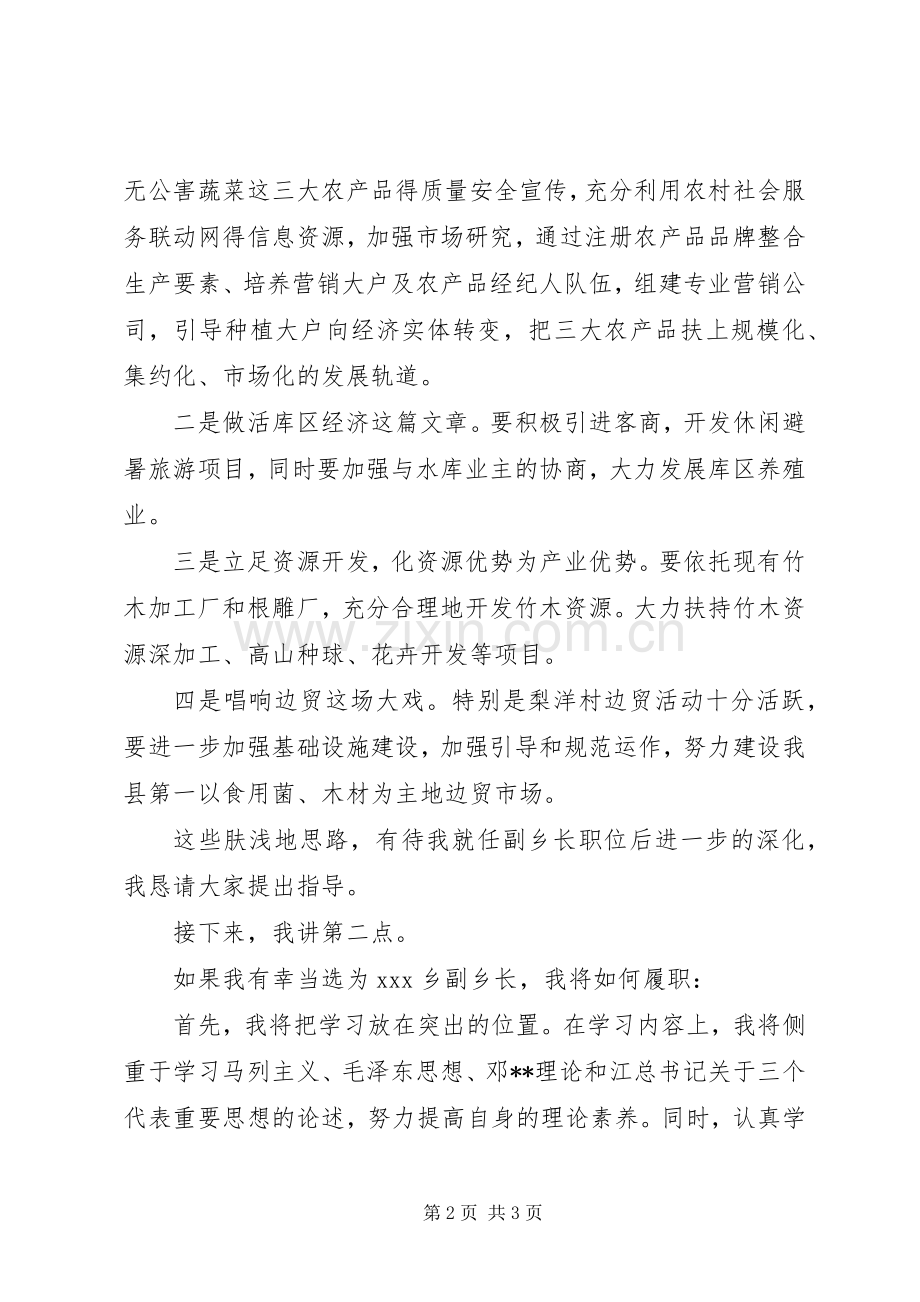 竞职副乡长讲稿.docx_第2页