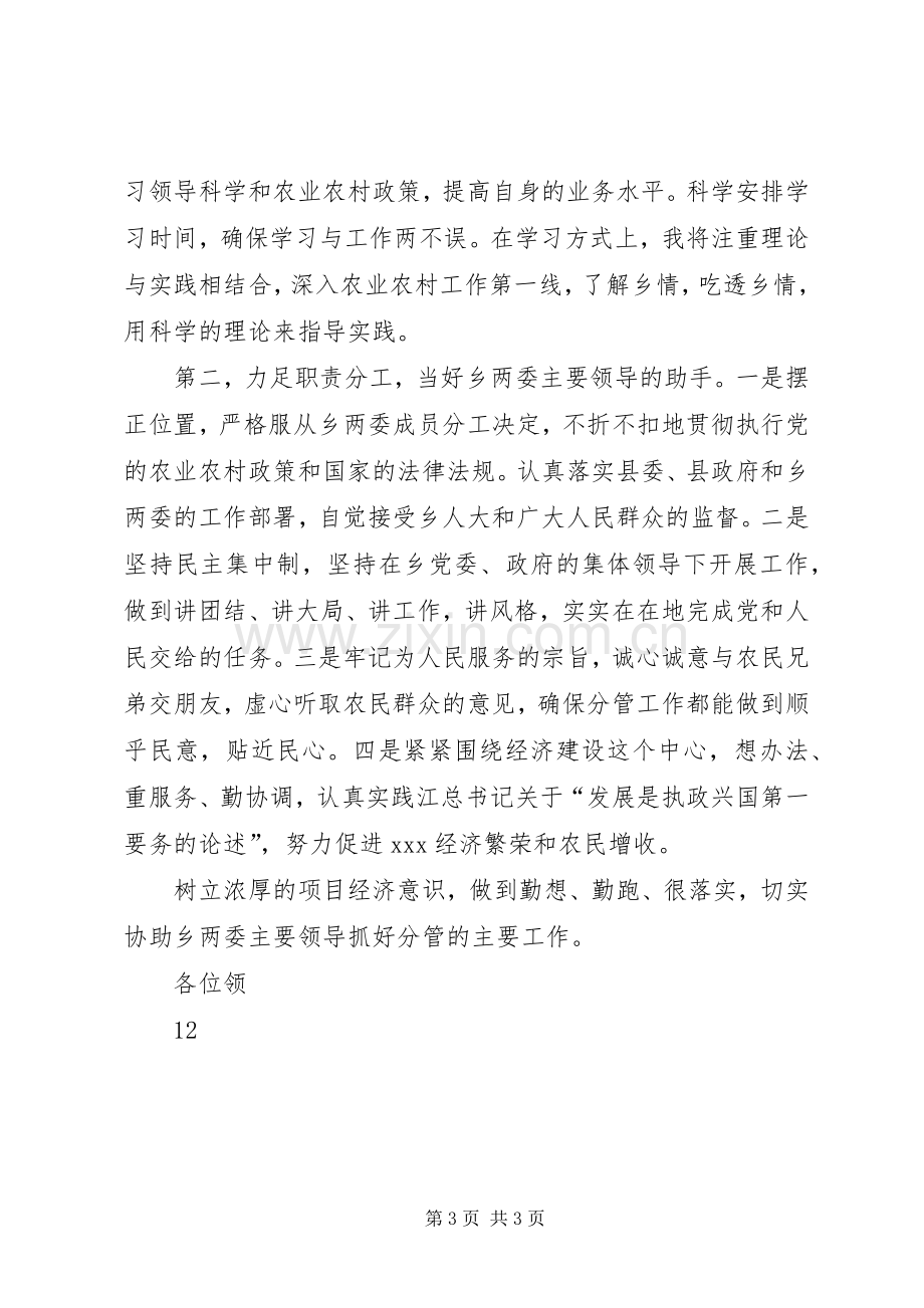 竞职副乡长讲稿.docx_第3页