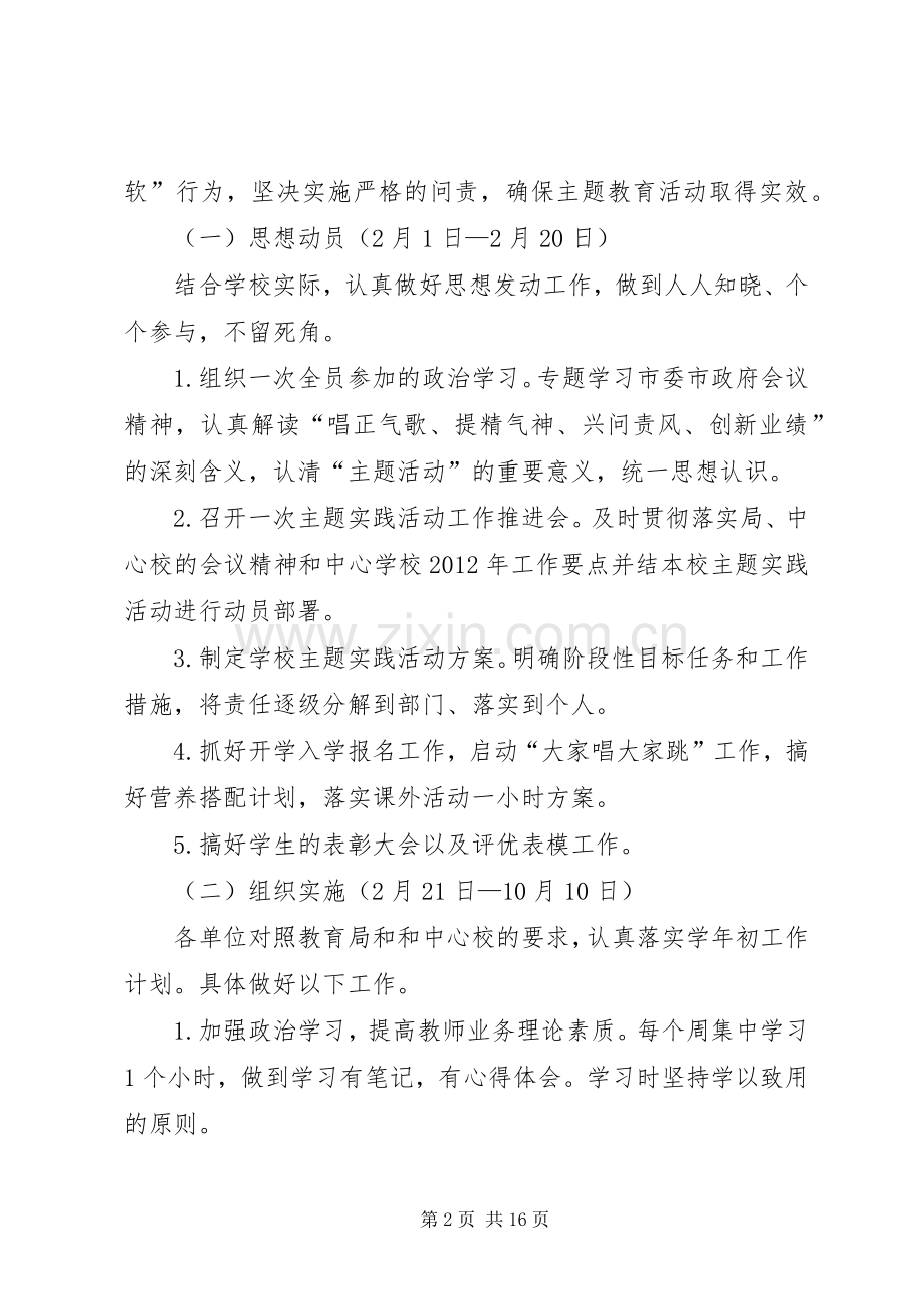 柏小主题教育活动实施方案.docx_第2页