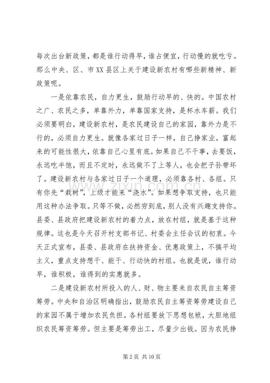 新农村建设会议讲话.docx_第2页