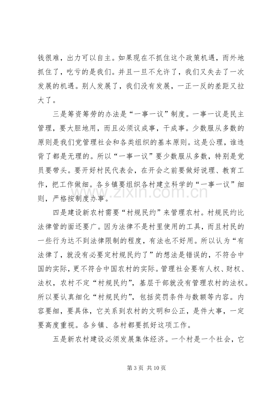 新农村建设会议讲话.docx_第3页