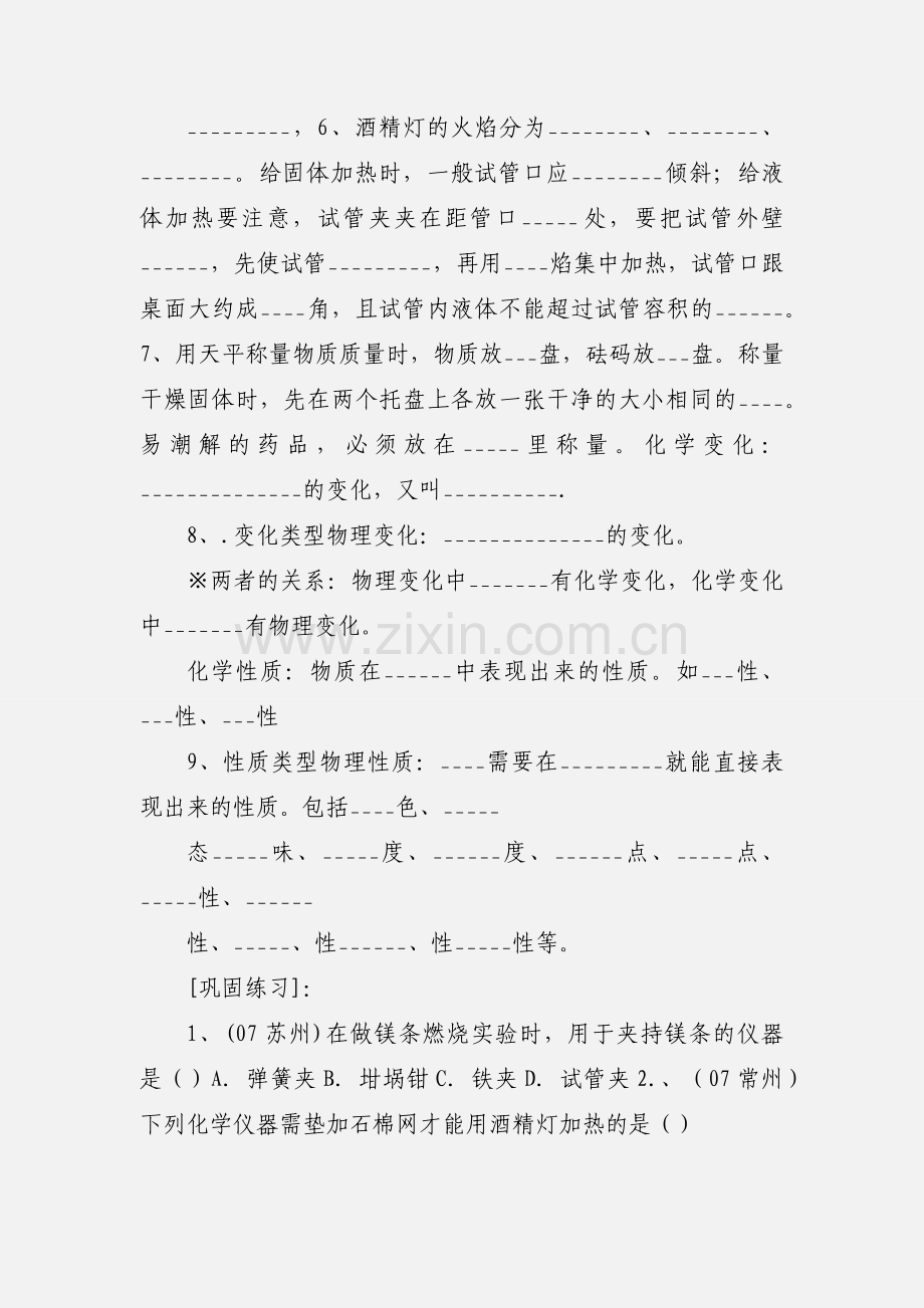 九年级化学第一单元知识小结.docx_第2页