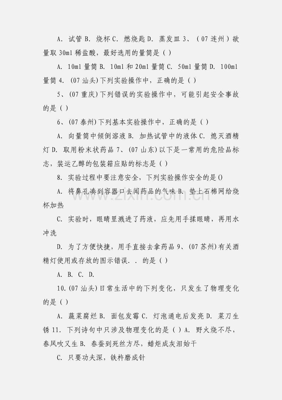 九年级化学第一单元知识小结.docx_第3页