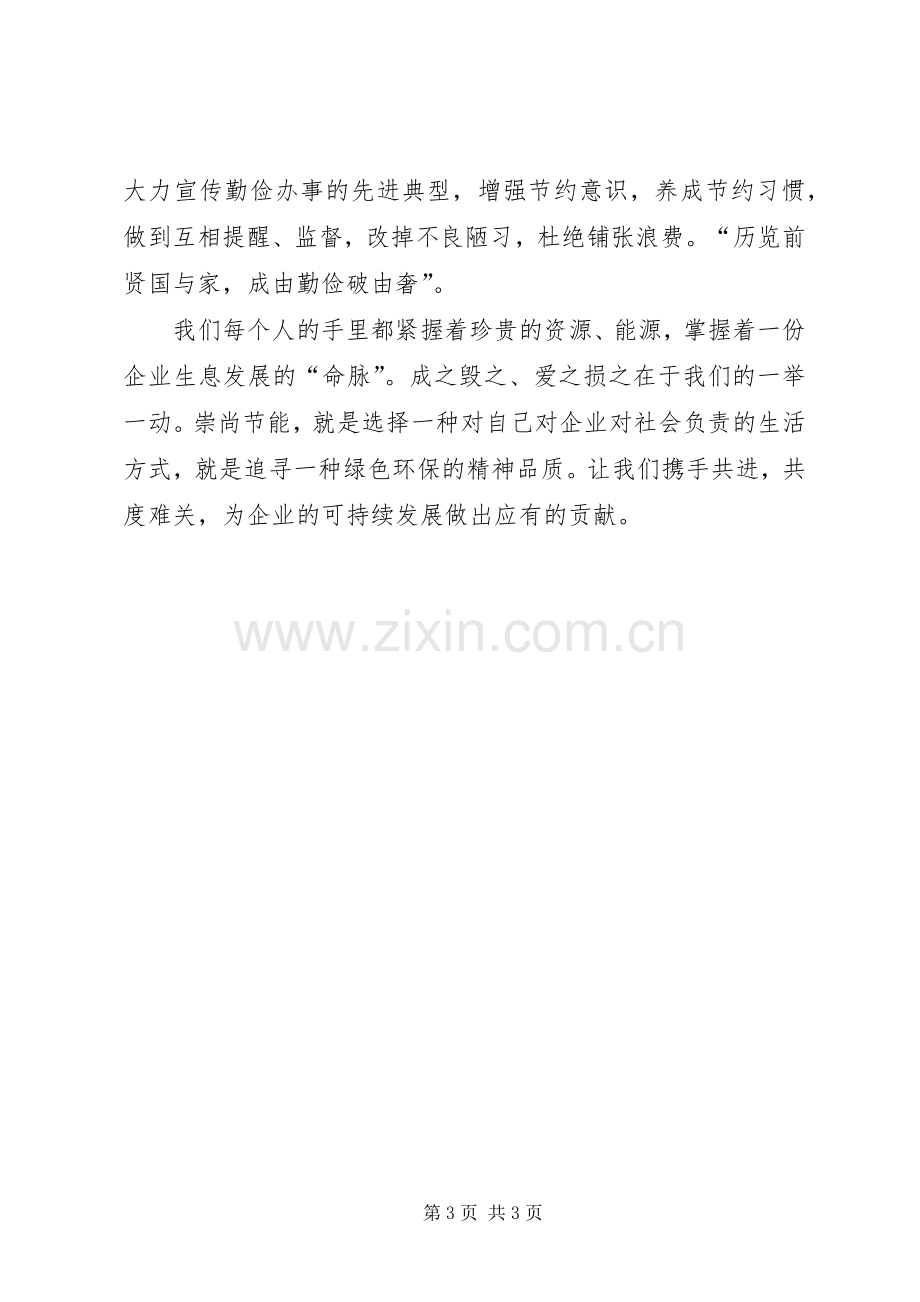 节约倡议书【节约型企业倡议书】.docx_第3页