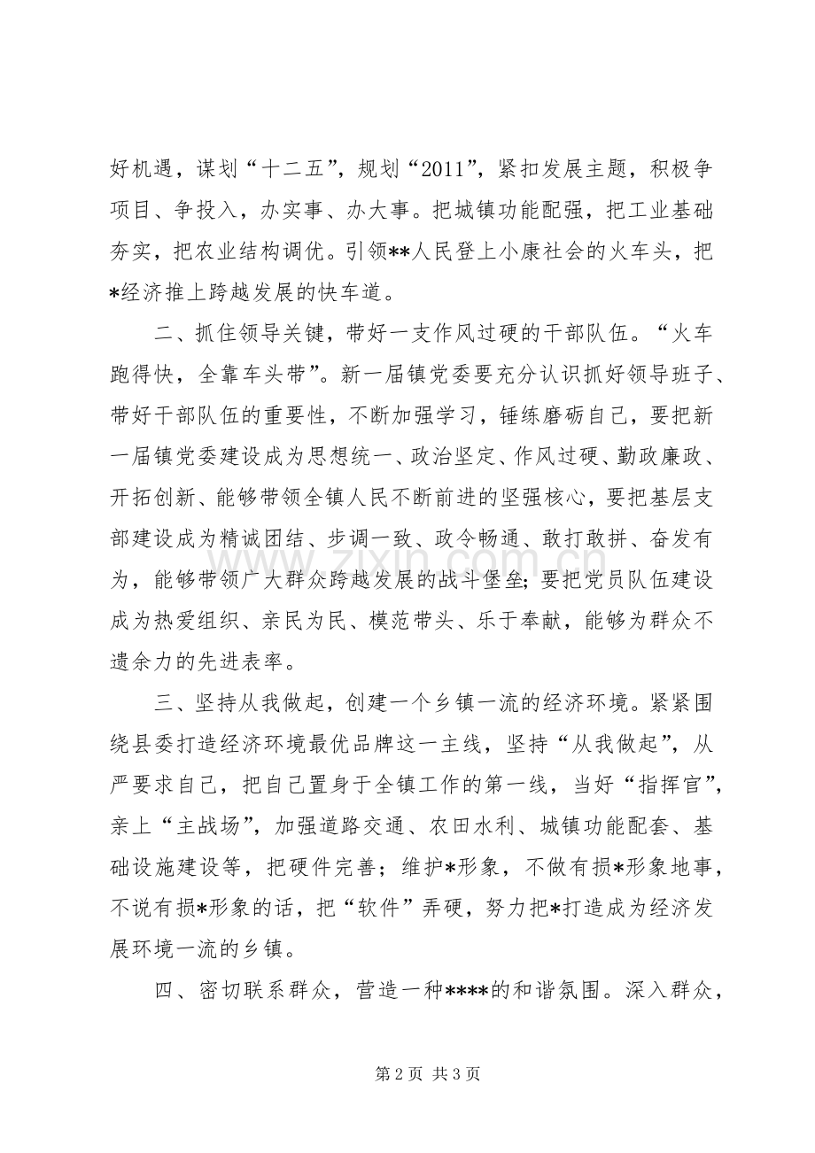 在党代会会上新当选的党委书记讲话.docx_第2页