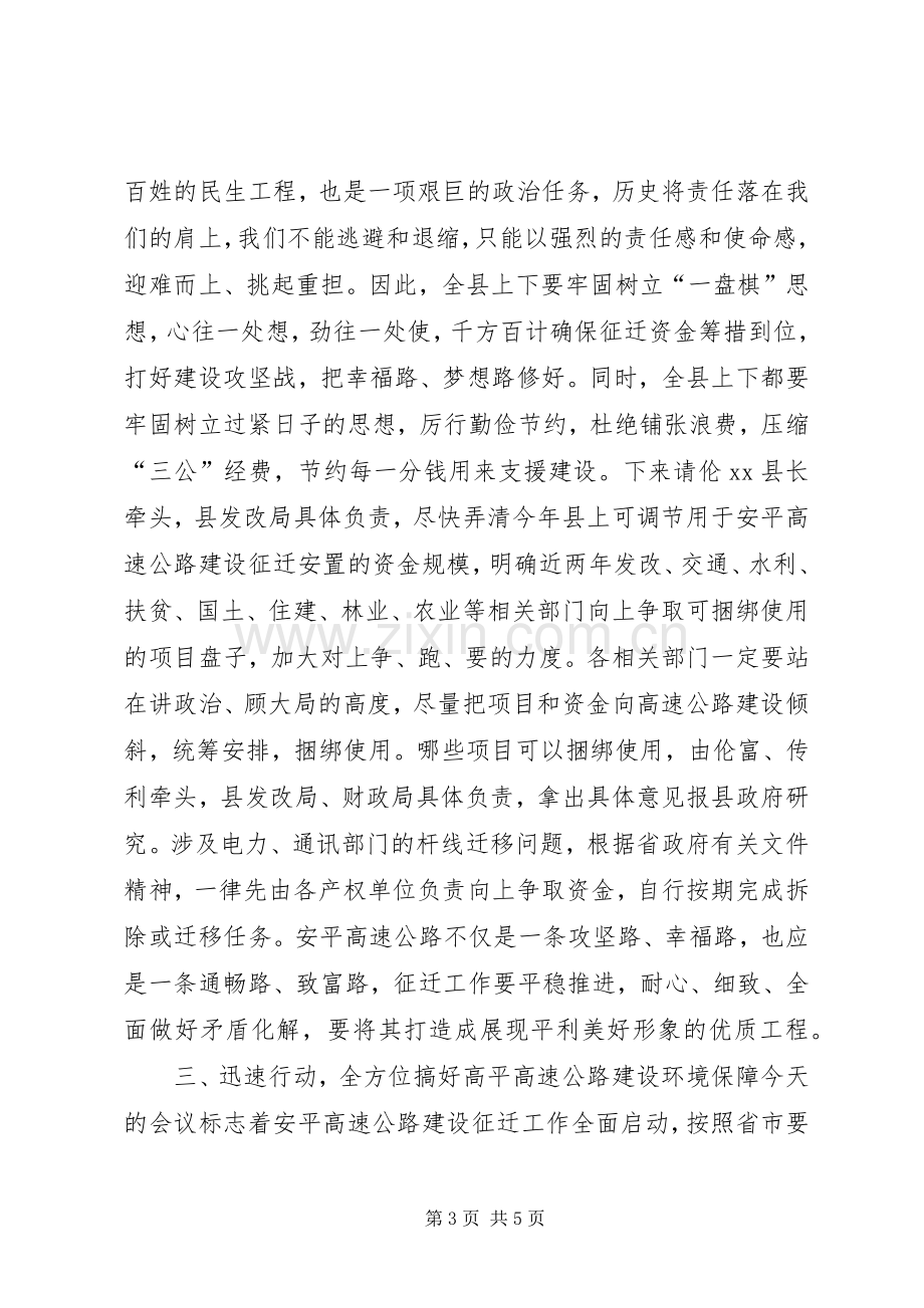 高速公路平利段征地搬迁安置工作动员会上的讲话.docx_第3页