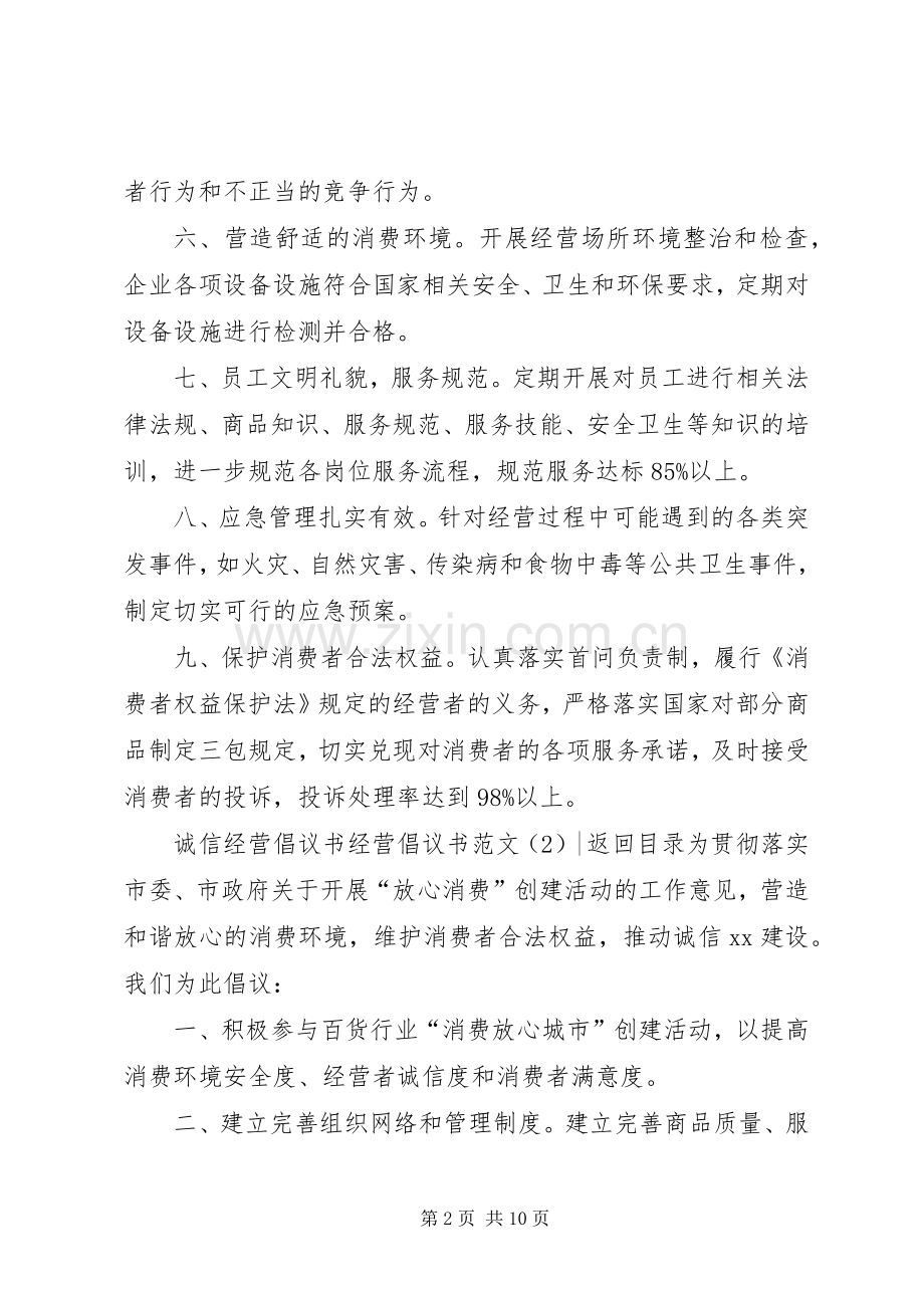 经营倡议书范文4篇.docx_第2页