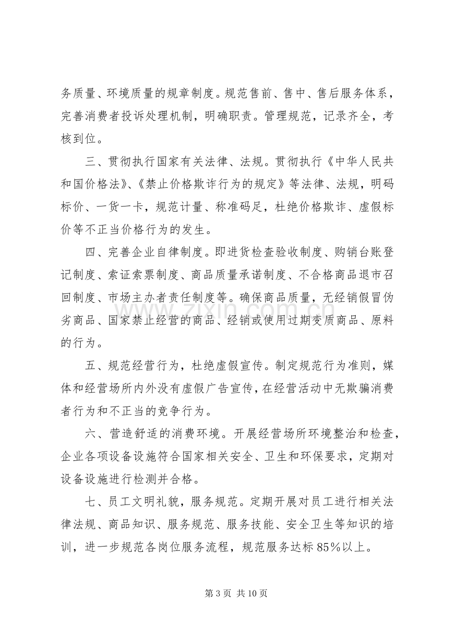 经营倡议书范文4篇.docx_第3页