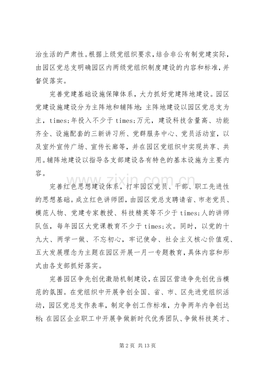 科技园XX年党建工作方案.docx_第2页