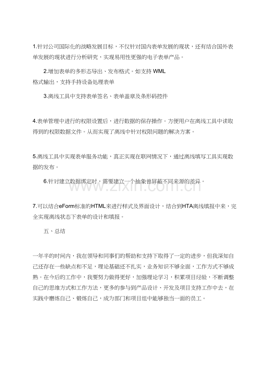 有关工作实习的自我鉴定范文.doc_第2页