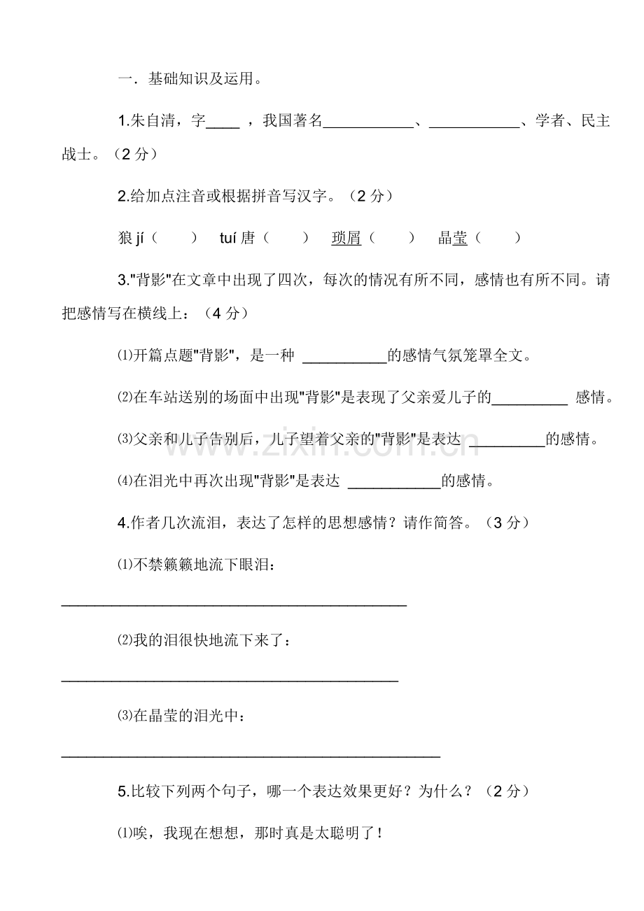 背影练习题.doc_第1页