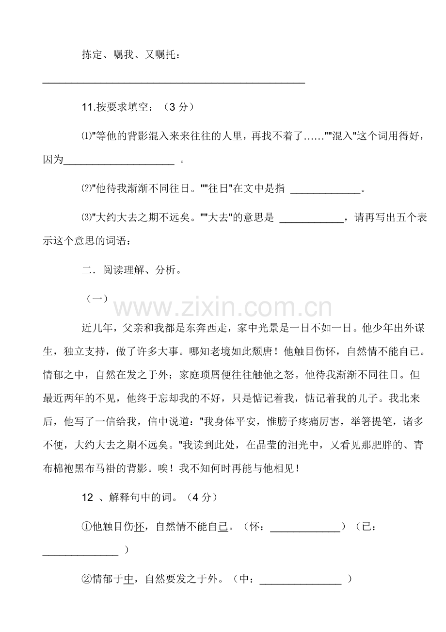 背影练习题.doc_第3页