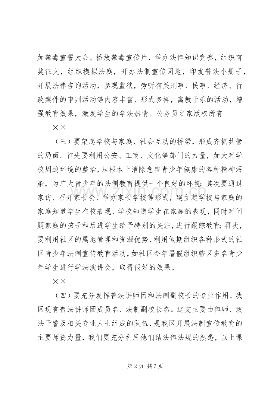 司法局局长在青少年法制教育现场会的讲话.docx_第2页