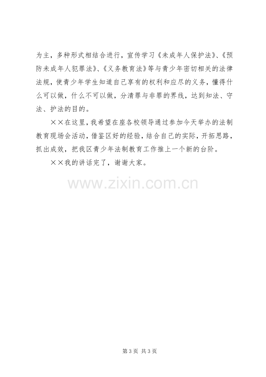 司法局局长在青少年法制教育现场会的讲话.docx_第3页