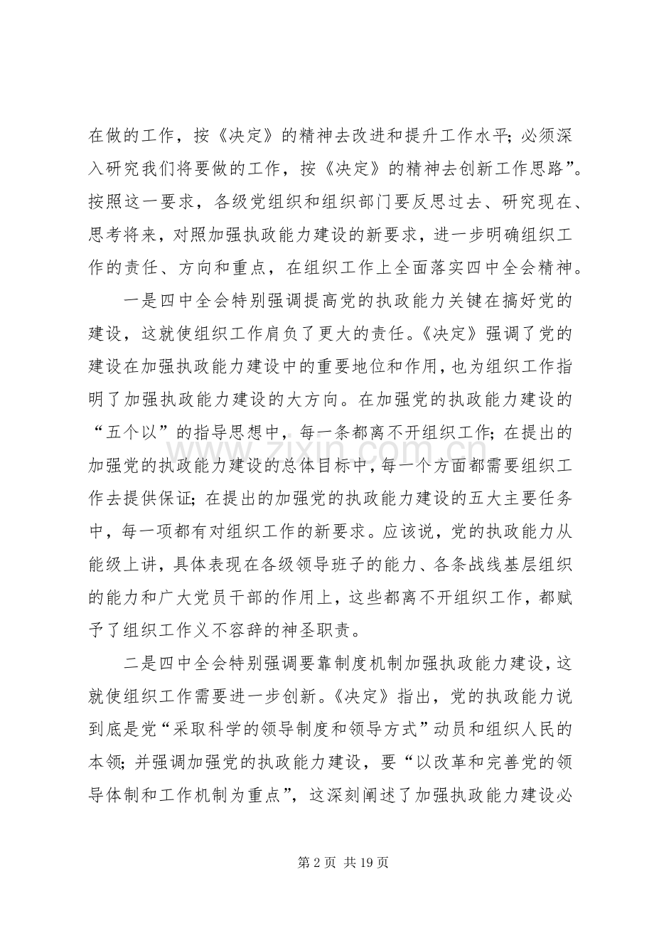 在全市组织暨老干部工作会议上的讲话(1).docx_第2页