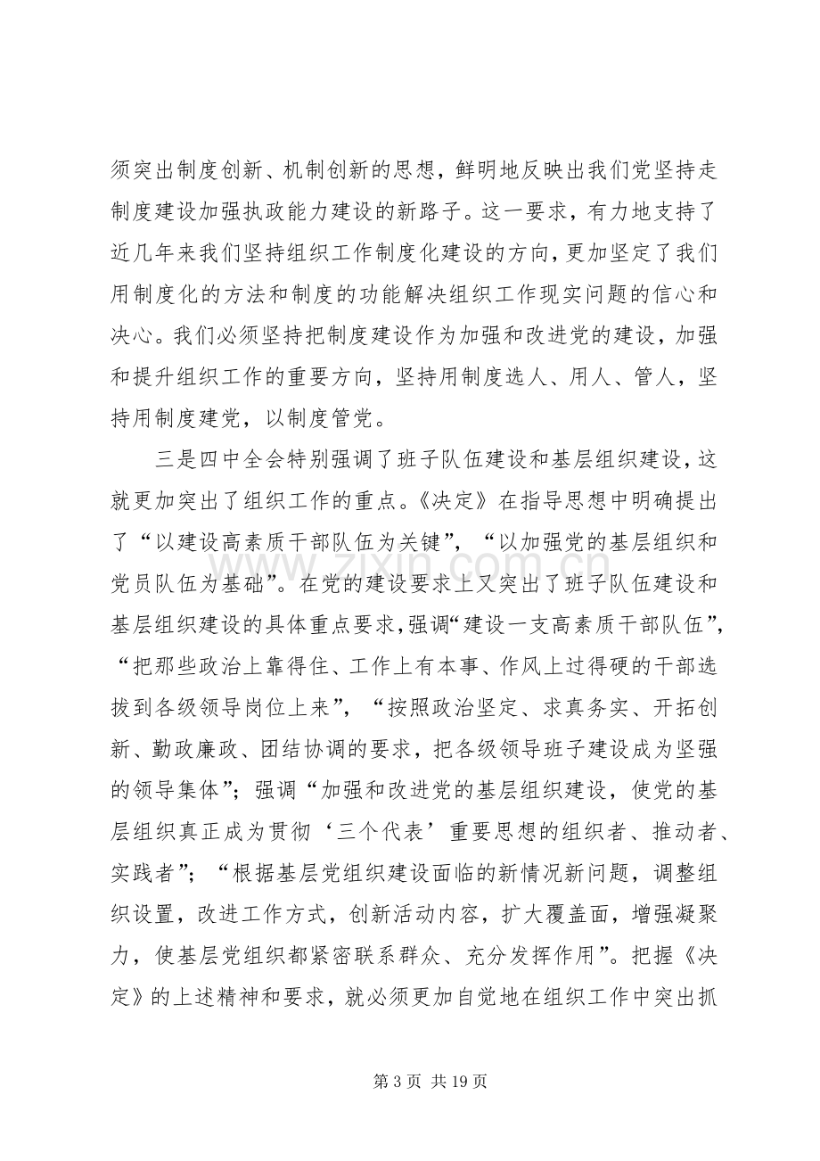 在全市组织暨老干部工作会议上的讲话(1).docx_第3页