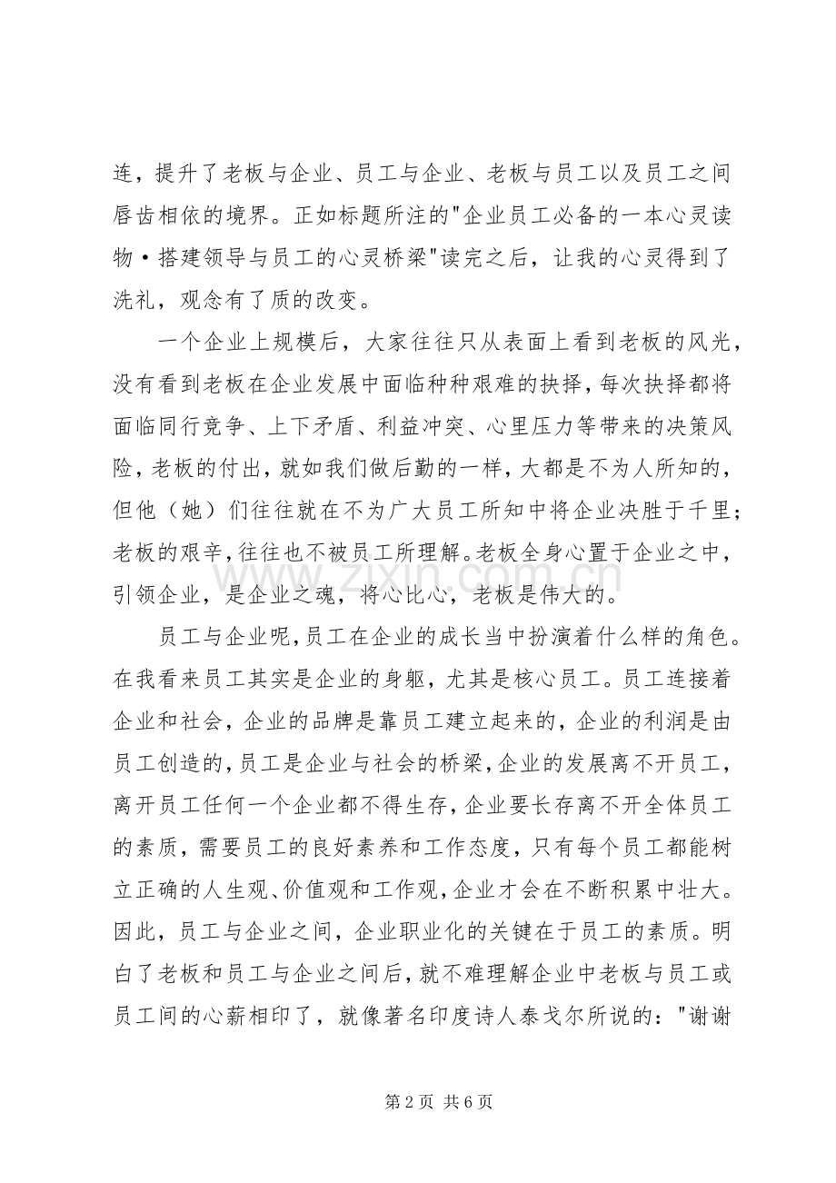 将心比薪读后感1500字 .docx_第2页