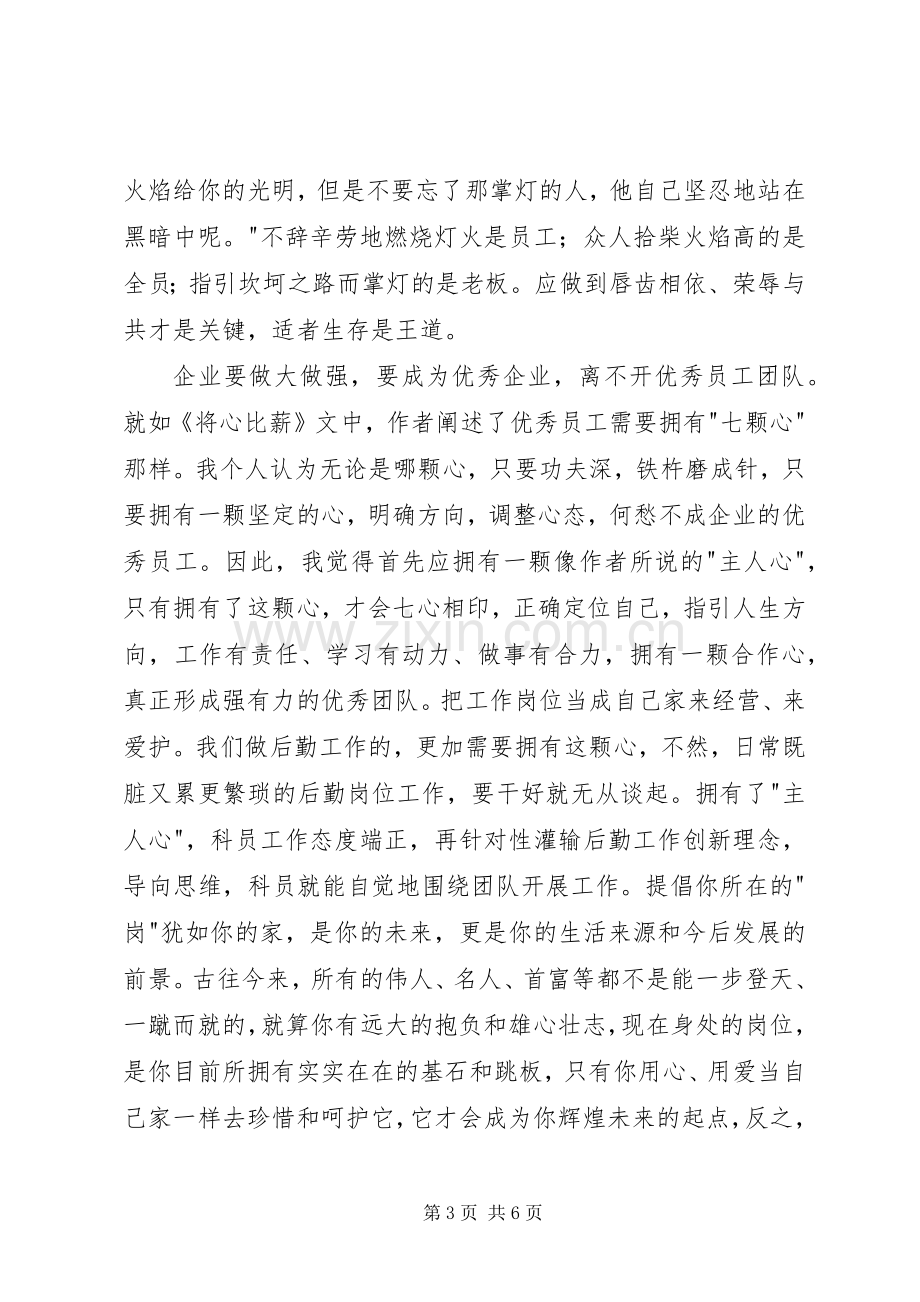 将心比薪读后感1500字 .docx_第3页