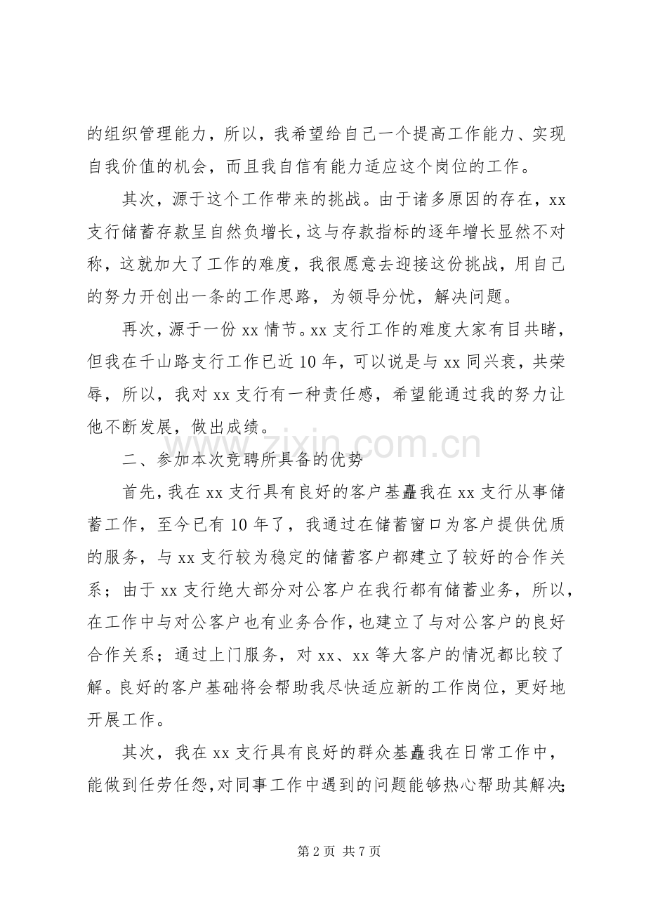 银行副行长优秀竞聘演讲稿范文.docx_第2页