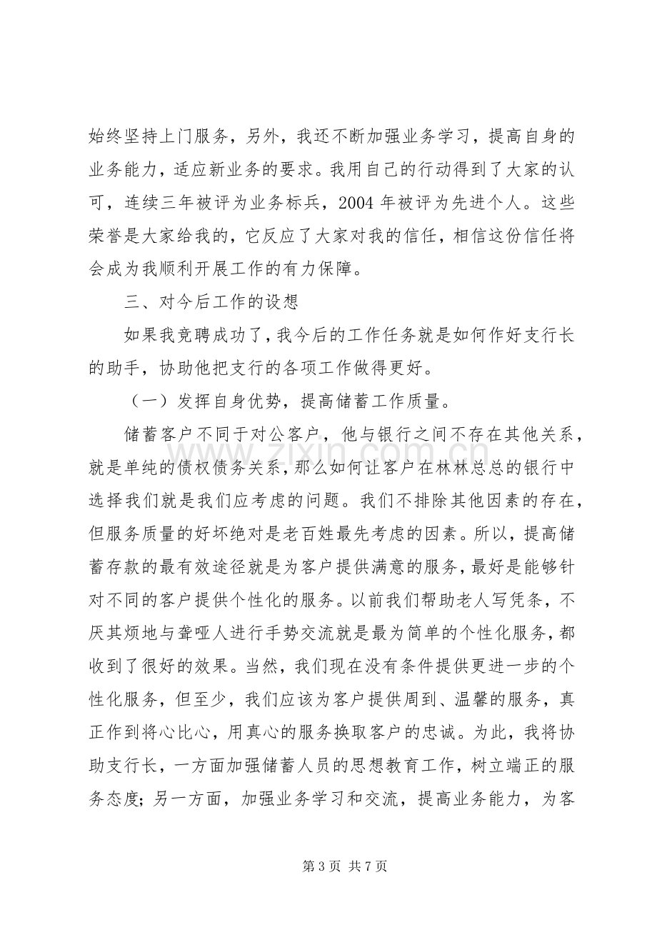 银行副行长优秀竞聘演讲稿范文.docx_第3页