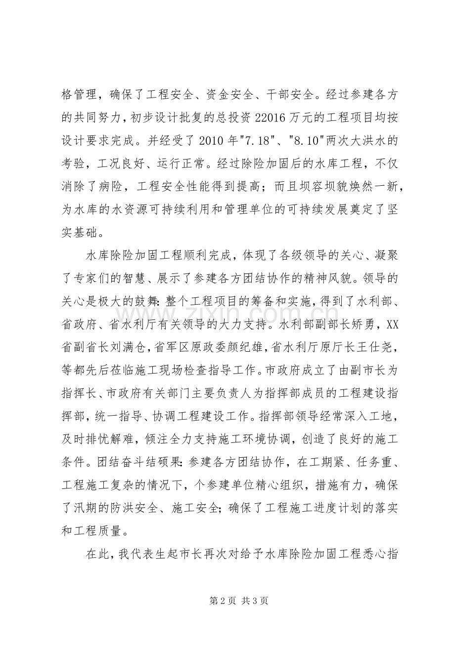 工程竣工验收会上的致辞.docx_第2页