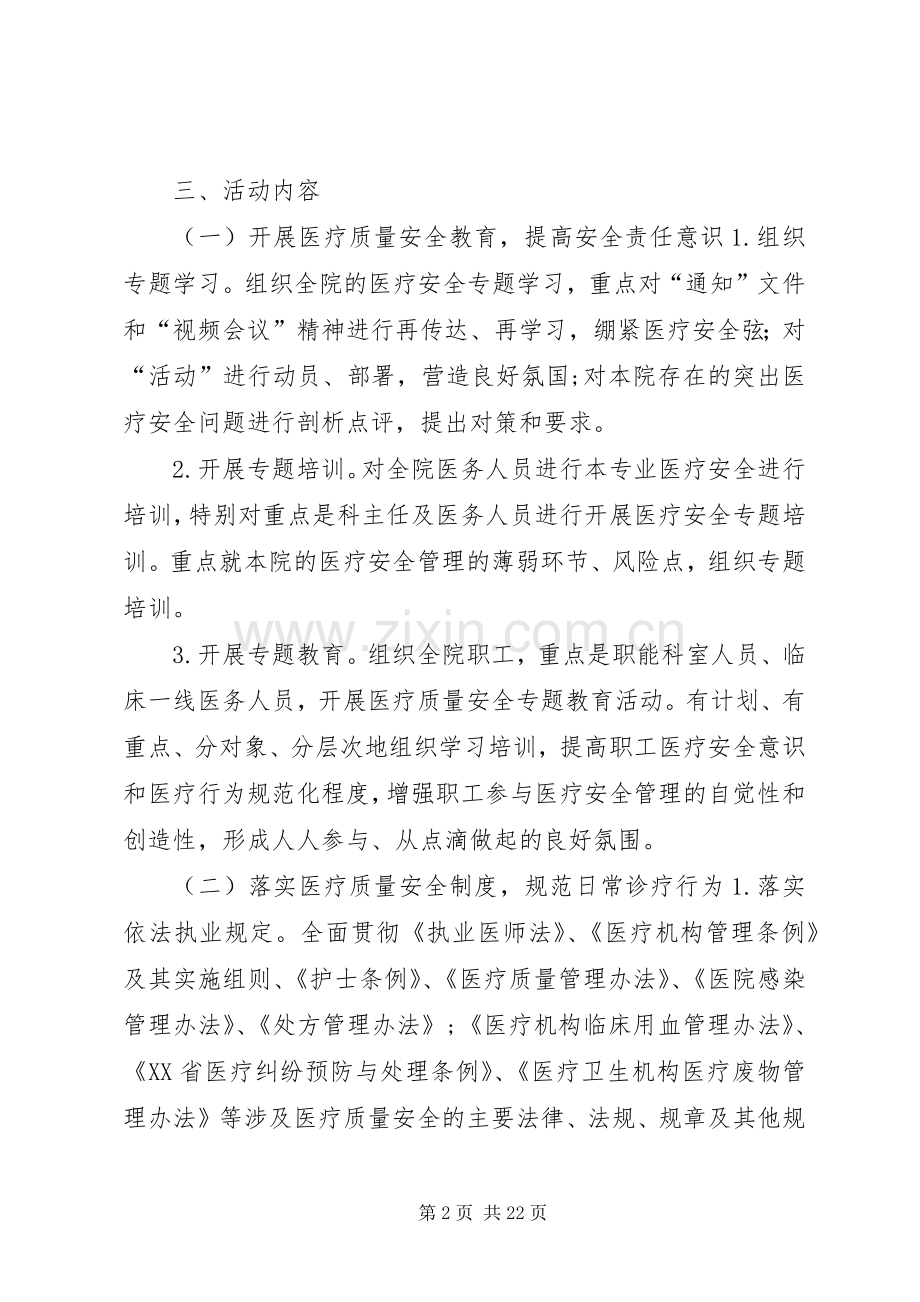 XX医院医疗系统医疗安全专项整顿活动方案XX年版.docx_第2页