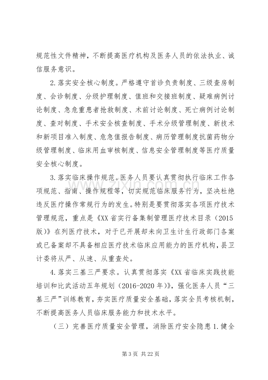 XX医院医疗系统医疗安全专项整顿活动方案XX年版.docx_第3页