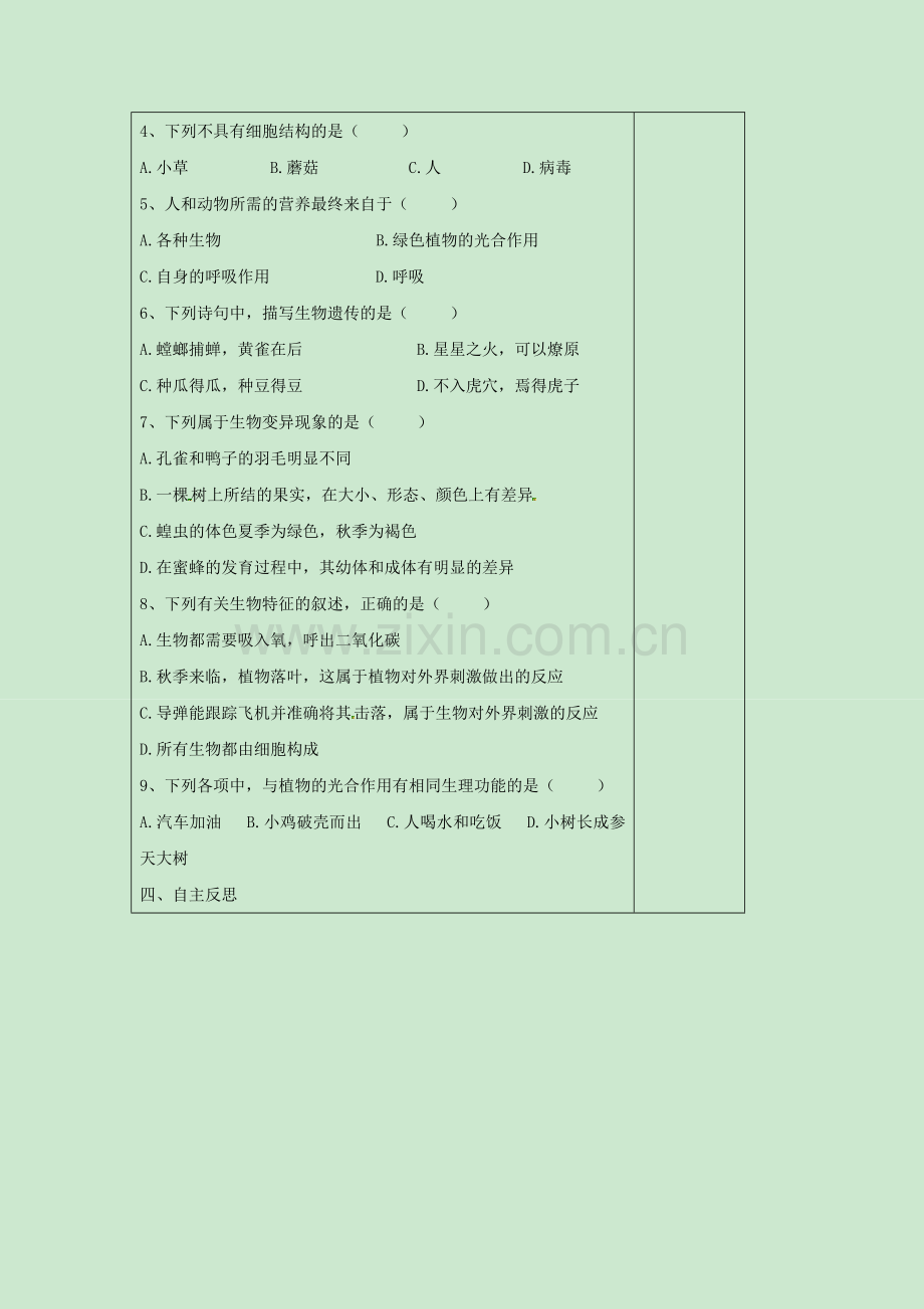 《第一节-我们周围的生物》教案7.doc_第3页