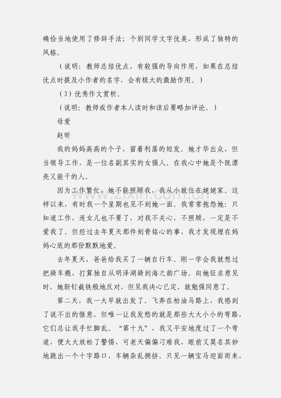 作文讲评教学设计.docx_第2页