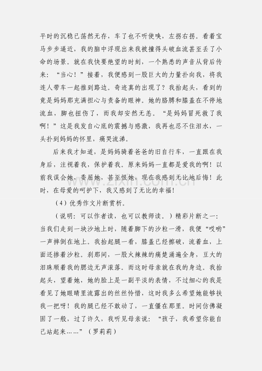 作文讲评教学设计.docx_第3页