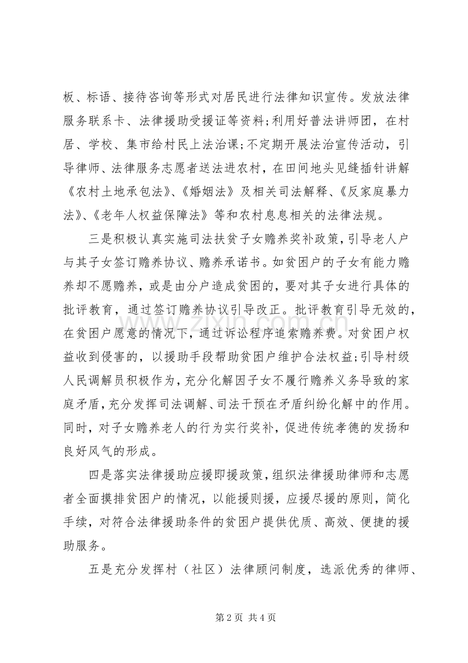 党组书记巡察反馈整改工作实施方案 .docx_第2页