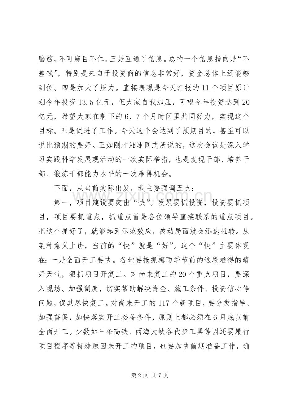 重点工程项目推进动员大会讲话稿.docx_第2页