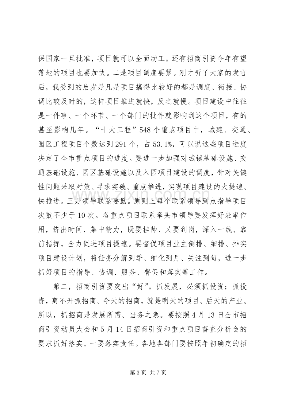 重点工程项目推进动员大会讲话稿.docx_第3页