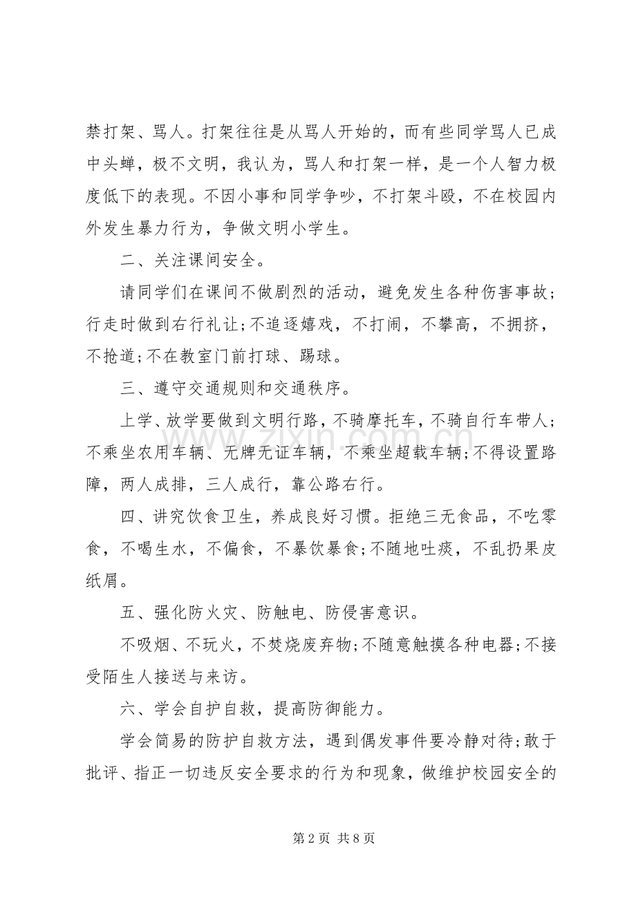 安全教育领导讲话稿大全.docx_第2页